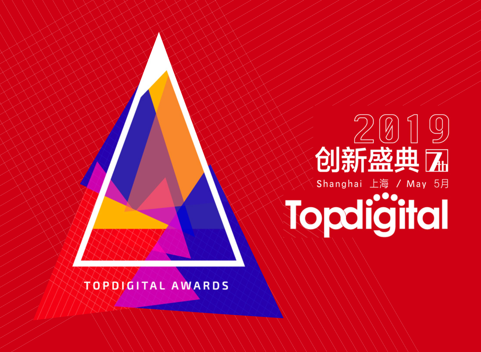 九品公司斩获2019第七届TopDigital创新奖