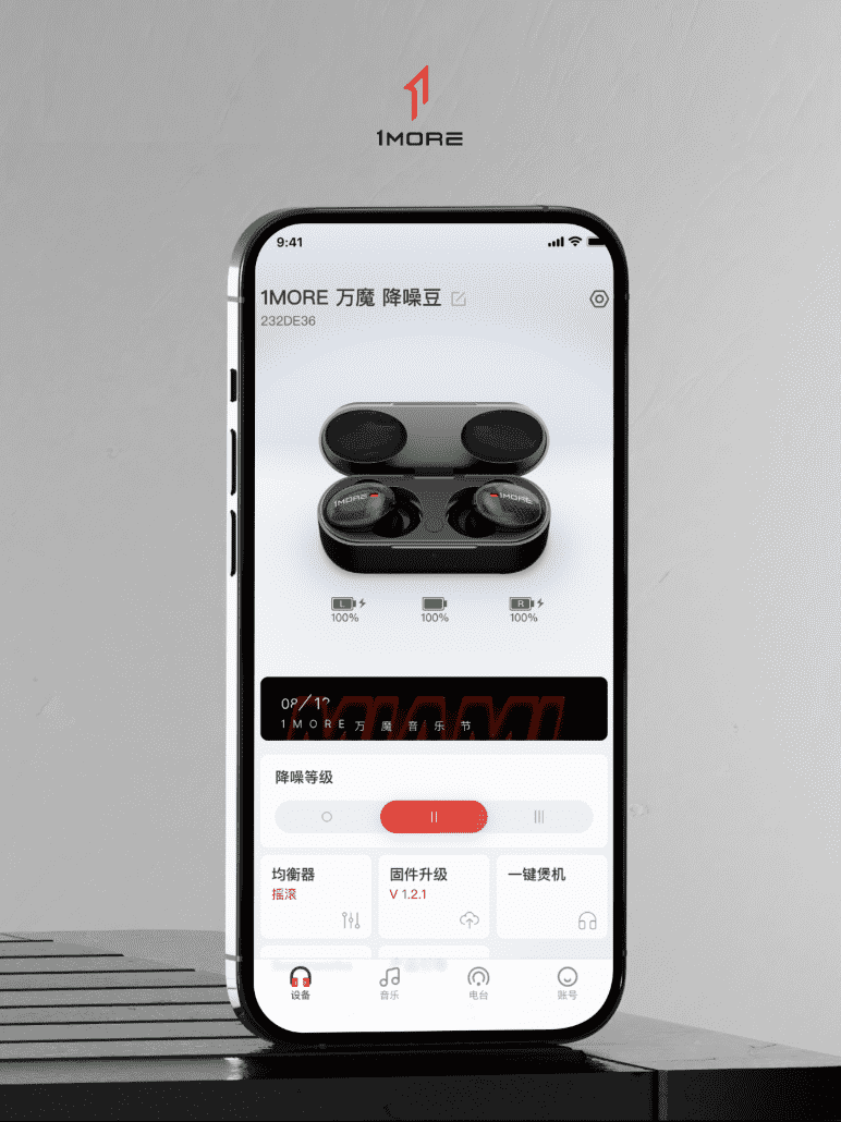 万魔音乐耳机APP UX设计